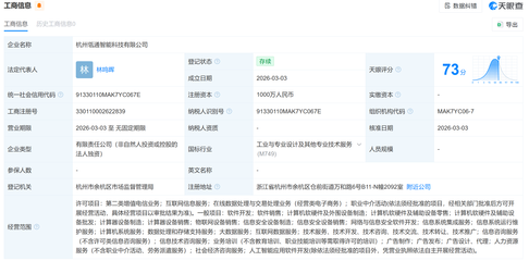 阿里巴巴再落子 杭州成立智能科技新公司，深耕計算機軟硬件開發與應用